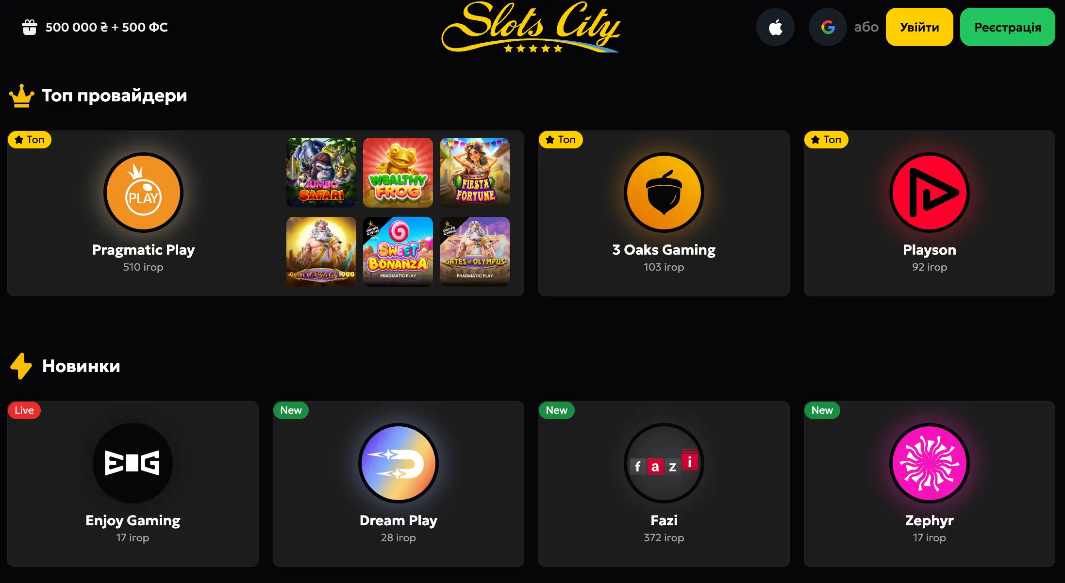 Які провайдери доступні в Slots City