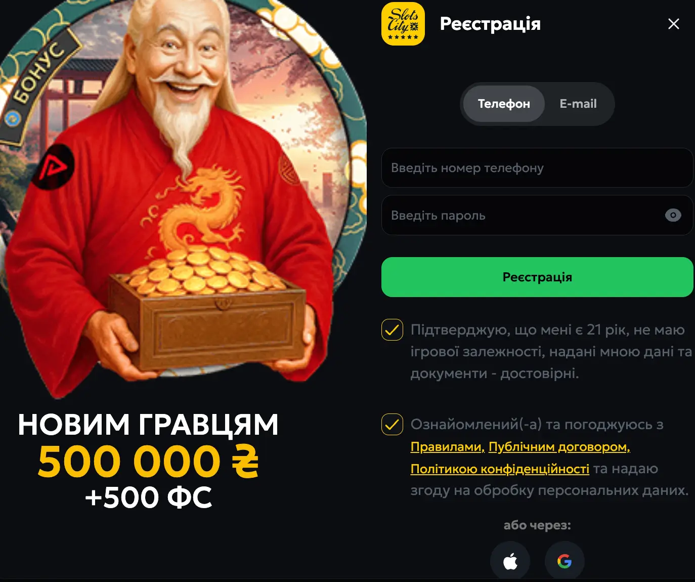 Бонуси за реєстрацію нового гравця