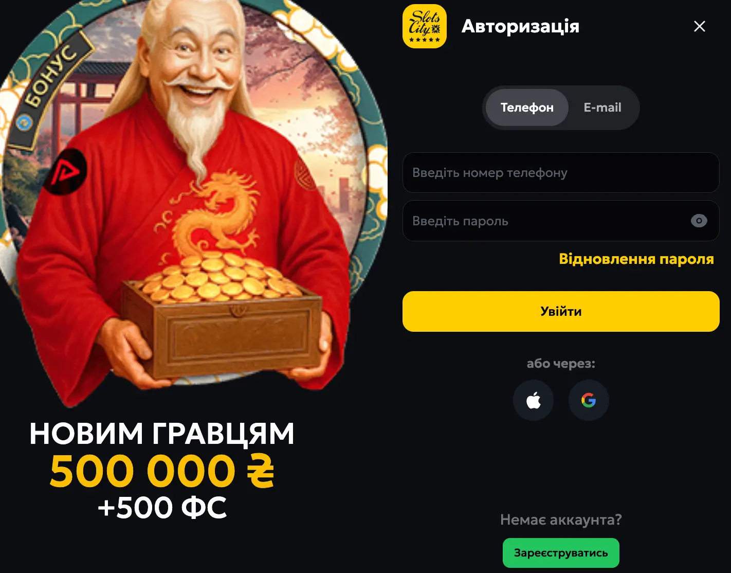 Як увійти до кабінету Слот Сіті?