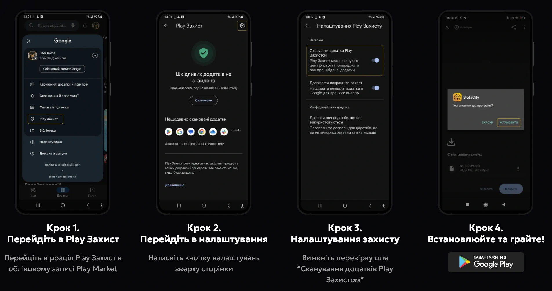Кроки для встановлення застосунку Android-пристроїв
